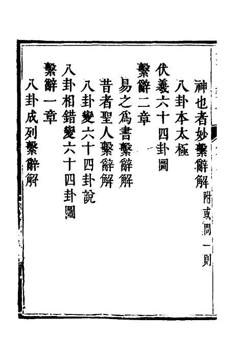 [下载][先天易贯]二_刘元龙.pdf