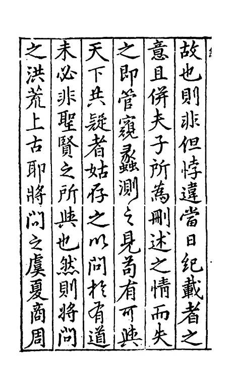 [下载][重订书经疑问]一_姚舜牧.pdf