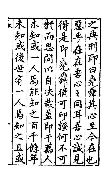 [下载][重订书经疑问]一_姚舜牧.pdf