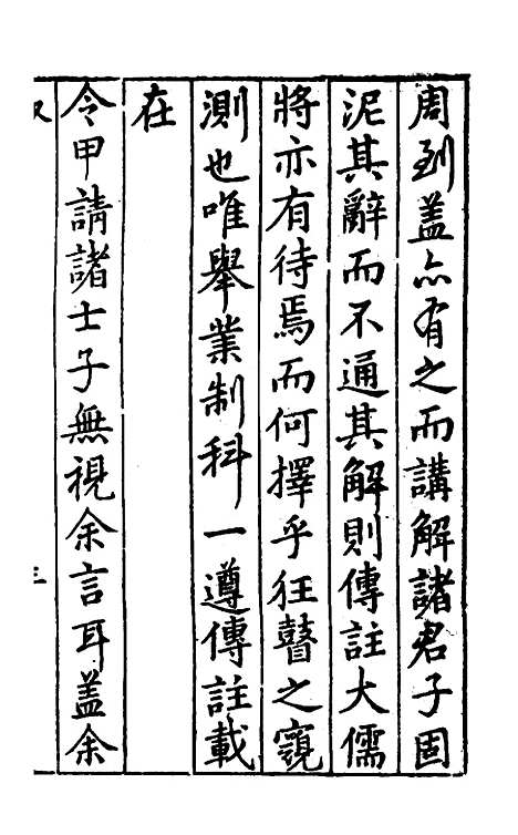 [下载][重订书经疑问]一_姚舜牧.pdf