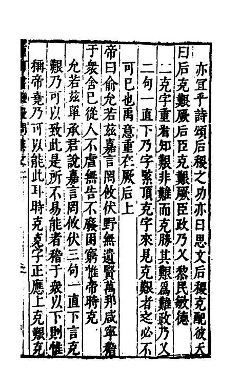 [下载][重订书经疑问]二_姚舜牧.pdf