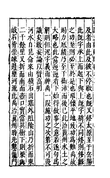 [下载][重订书经疑问]三_姚舜牧.pdf