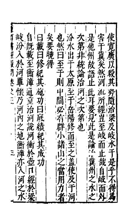 [下载][重订书经疑问]三_姚舜牧.pdf