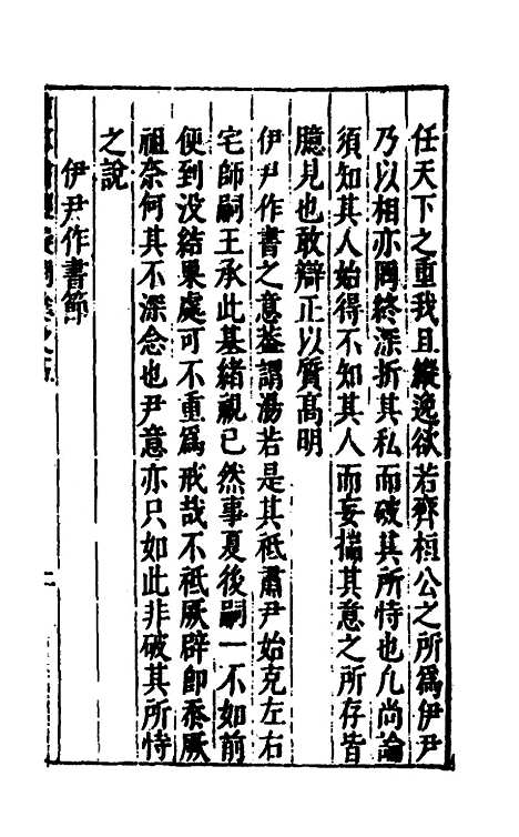 [下载][重订书经疑问]五_姚舜牧.pdf