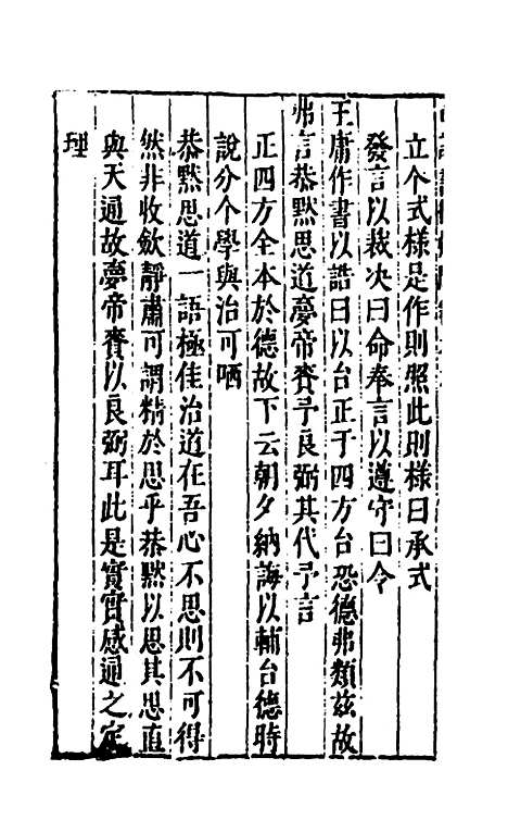 [下载][重订书经疑问]六_姚舜牧.pdf