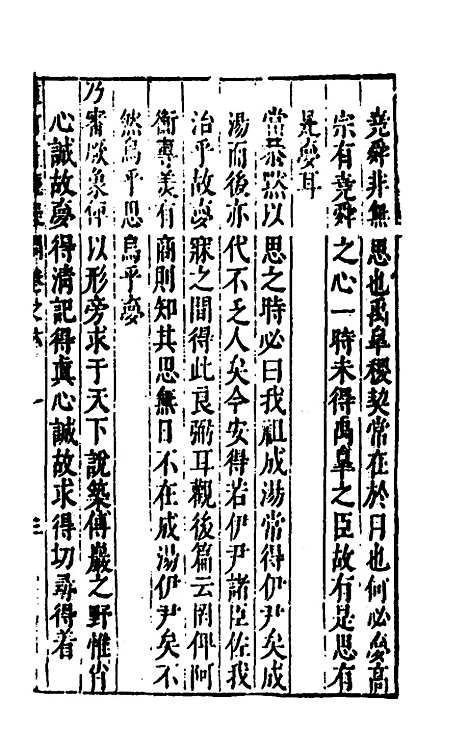 [下载][重订书经疑问]六_姚舜牧.pdf