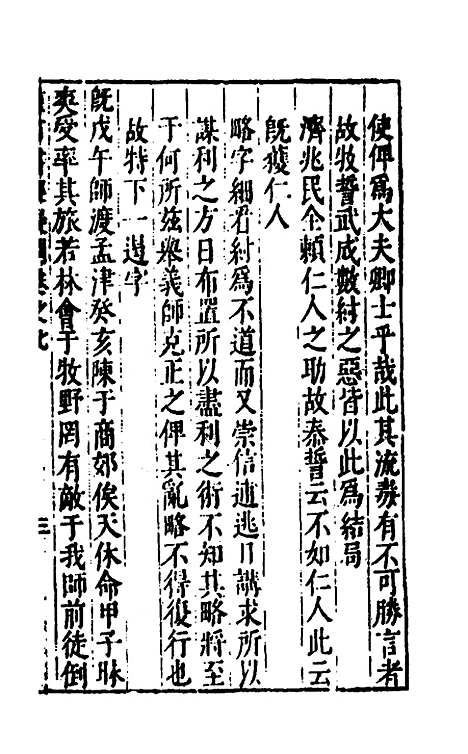 [下载][重订书经疑问]七_姚舜牧.pdf