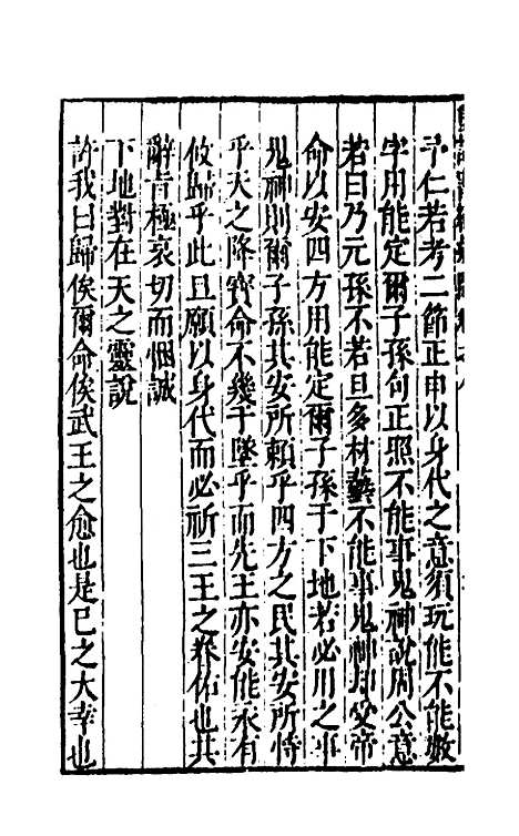 [下载][重订书经疑问]八_姚舜牧.pdf