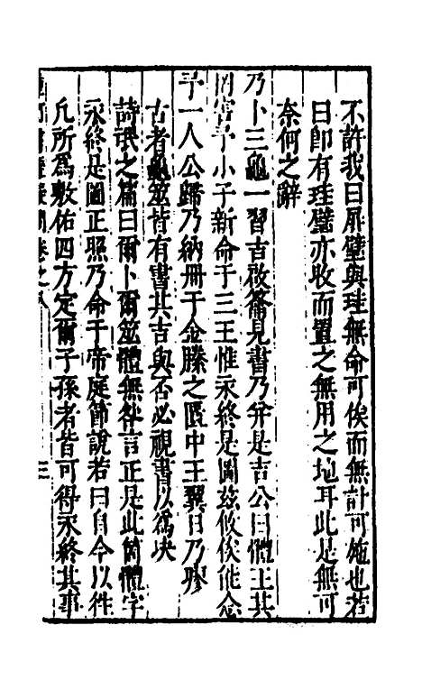 [下载][重订书经疑问]八_姚舜牧.pdf