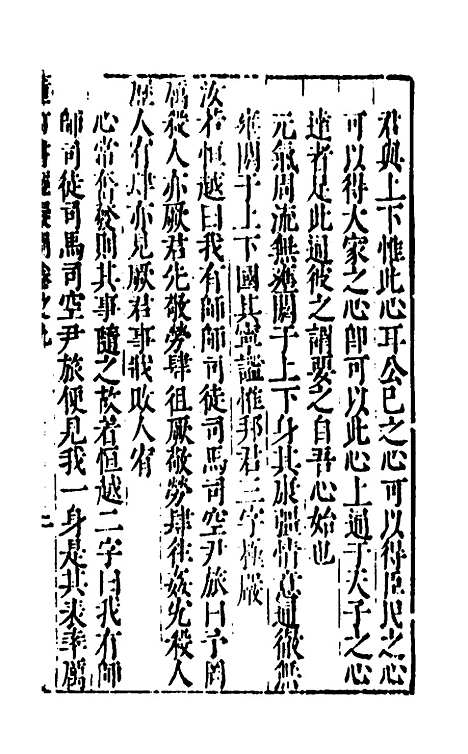 [下载][重订书经疑问]九_姚舜牧.pdf