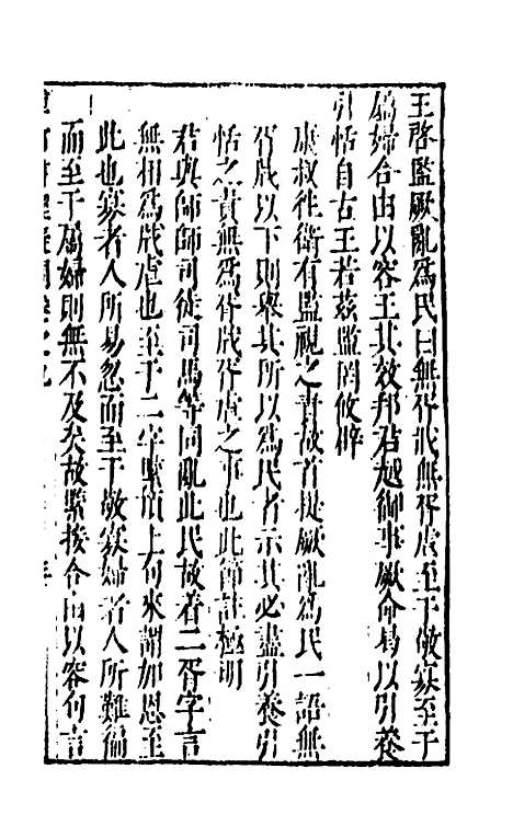 [下载][重订书经疑问]九_姚舜牧.pdf