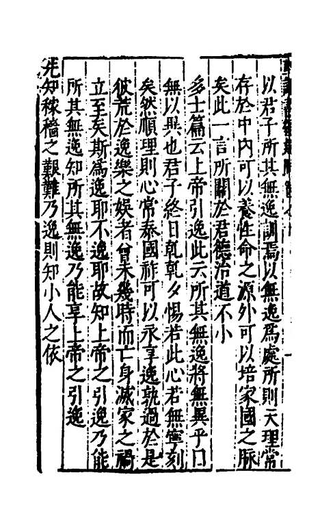 [下载][重订书经疑问]十_姚舜牧.pdf