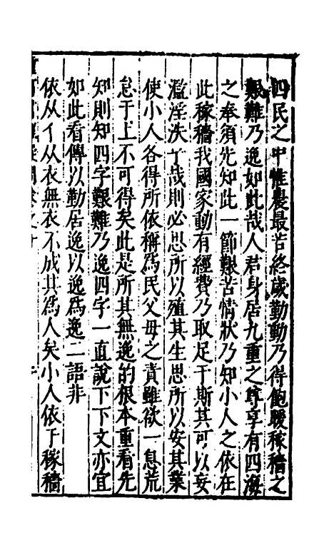 [下载][重订书经疑问]十_姚舜牧.pdf