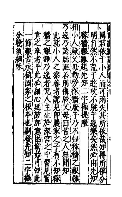 [下载][重订书经疑问]十_姚舜牧.pdf