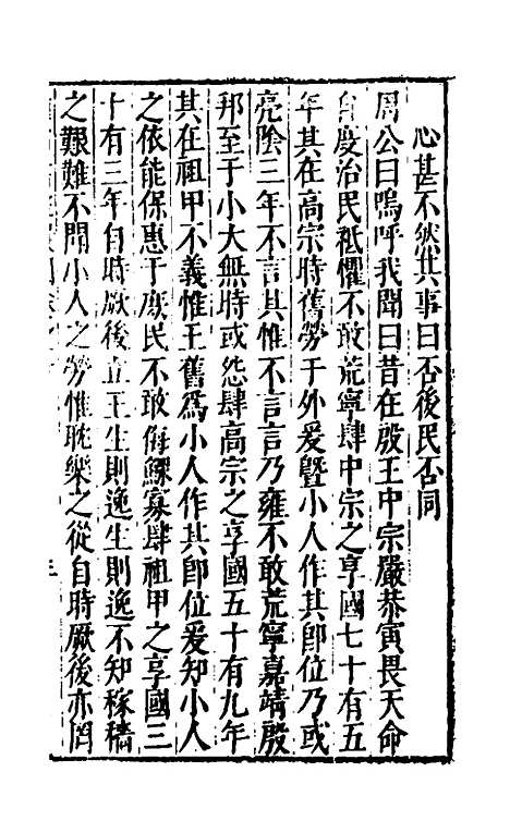 [下载][重订书经疑问]十_姚舜牧.pdf