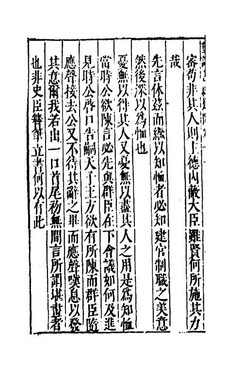 [下载][重订书经疑问]十一_姚舜牧.pdf