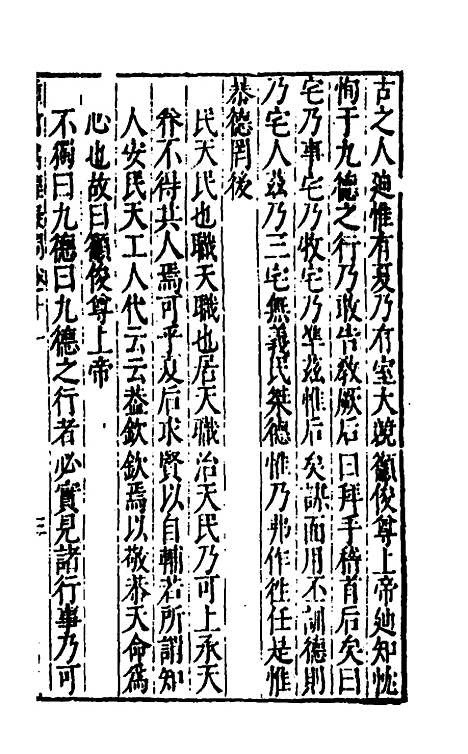 [下载][重订书经疑问]十一_姚舜牧.pdf