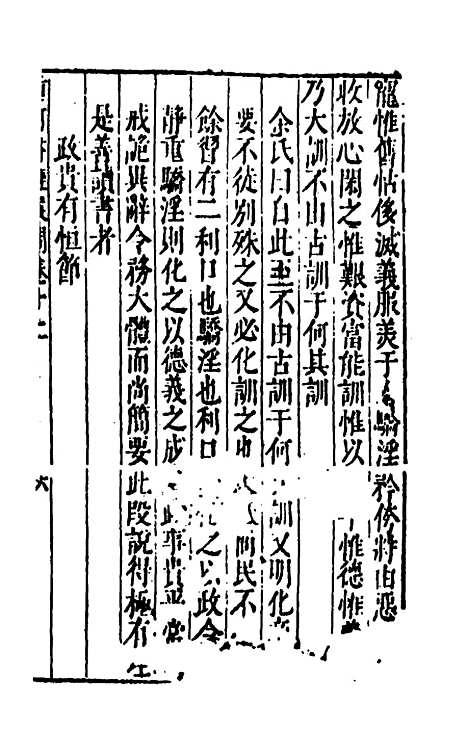 [下载][重订书经疑问]十二_姚舜牧.pdf