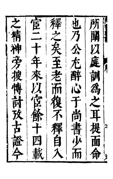 [下载][尚书晚订]一_史维堡.pdf