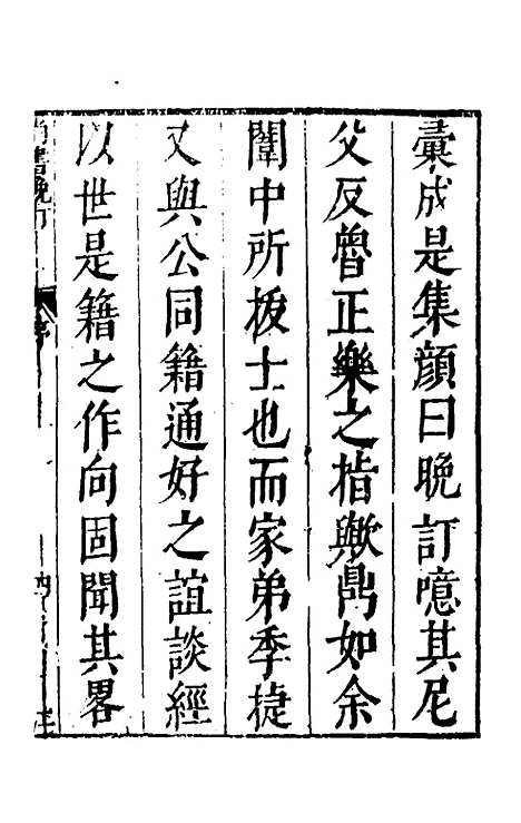 [下载][尚书晚订]一_史维堡.pdf