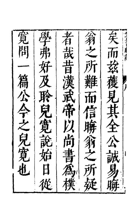 [下载][尚书晚订]一_史维堡.pdf