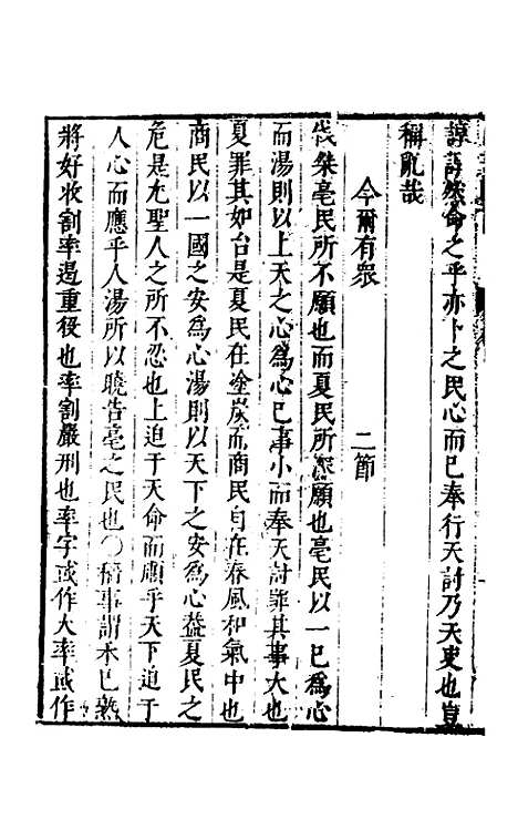 [下载][尚书晚订]四_史维堡.pdf