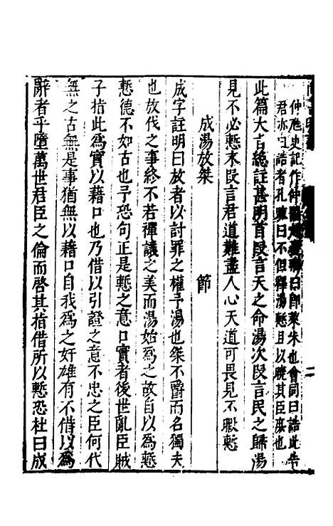 [下载][尚书晚订]四_史维堡.pdf