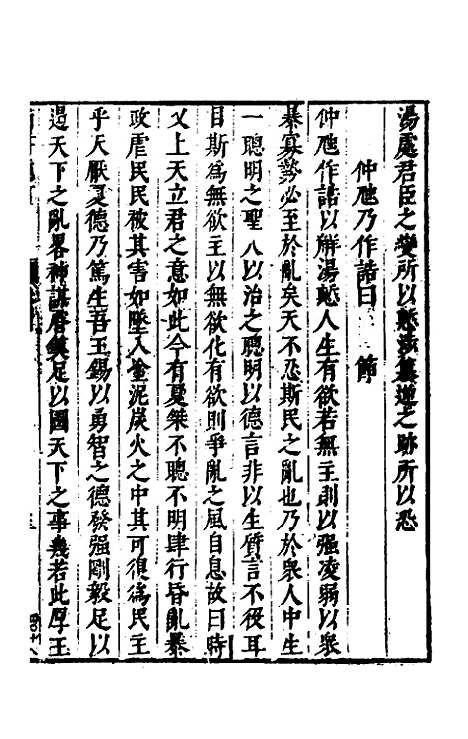 [下载][尚书晚订]四_史维堡.pdf