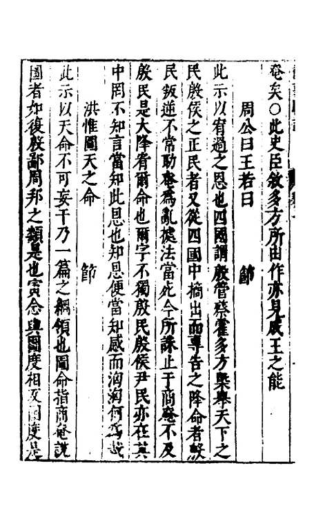 [下载][尚书晚订]九_史维堡.pdf