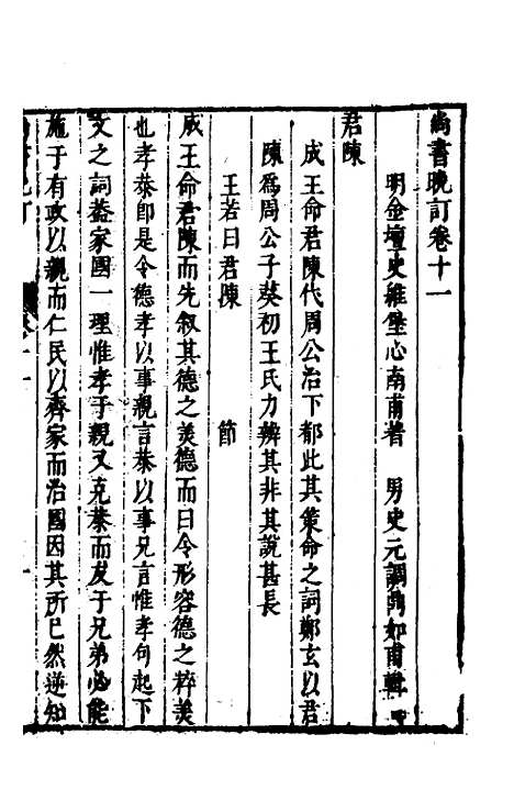 [下载][尚书晚订]十_史维堡.pdf