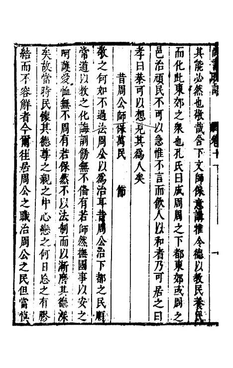 [下载][尚书晚订]十_史维堡.pdf