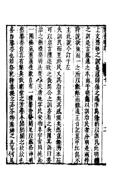 [下载][尚书晚订]十_史维堡.pdf