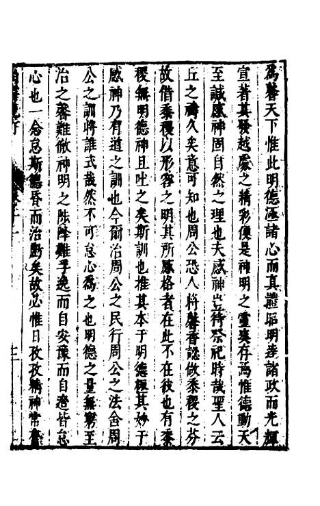 [下载][尚书晚订]十_史维堡.pdf