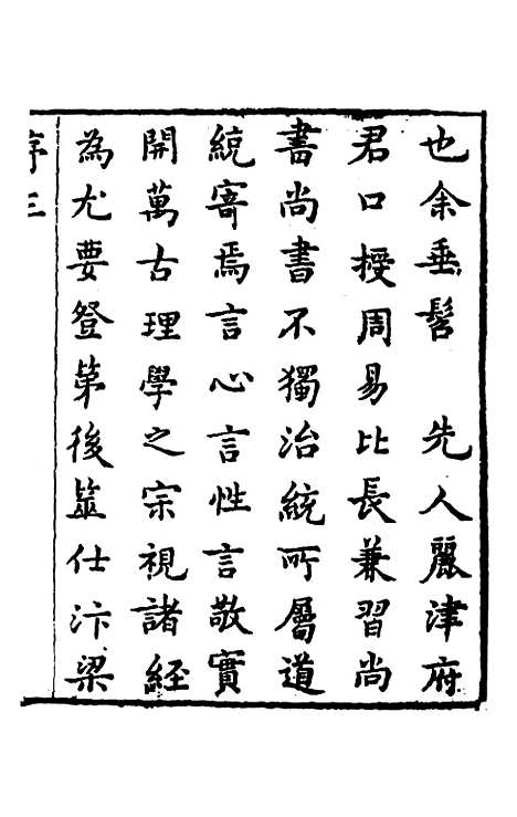 [下载][尚书集解]一_孙承泽.pdf