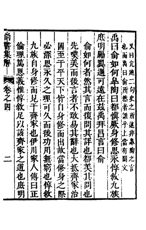 [下载][尚书集解]三_孙承泽.pdf