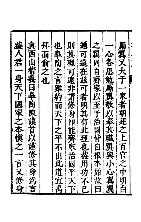 [下载][尚书集解]三_孙承泽.pdf