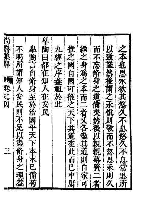 [下载][尚书集解]三_孙承泽.pdf