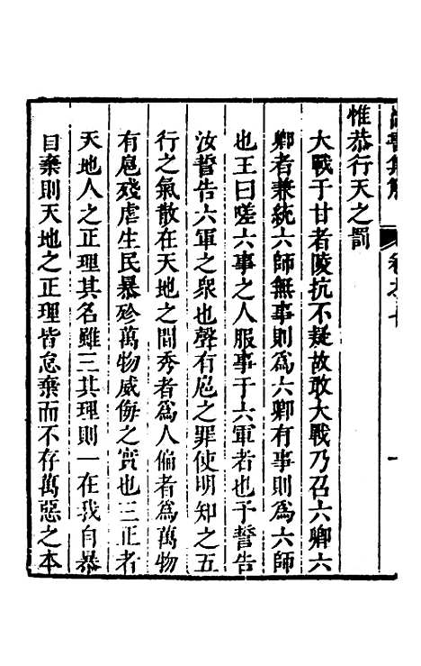 [下载][尚书集解]四_孙承泽.pdf