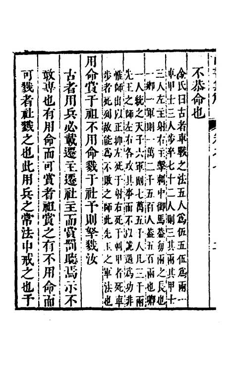 [下载][尚书集解]四_孙承泽.pdf