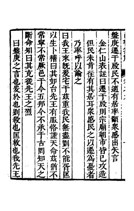 [下载][尚书集解]五_孙承泽.pdf