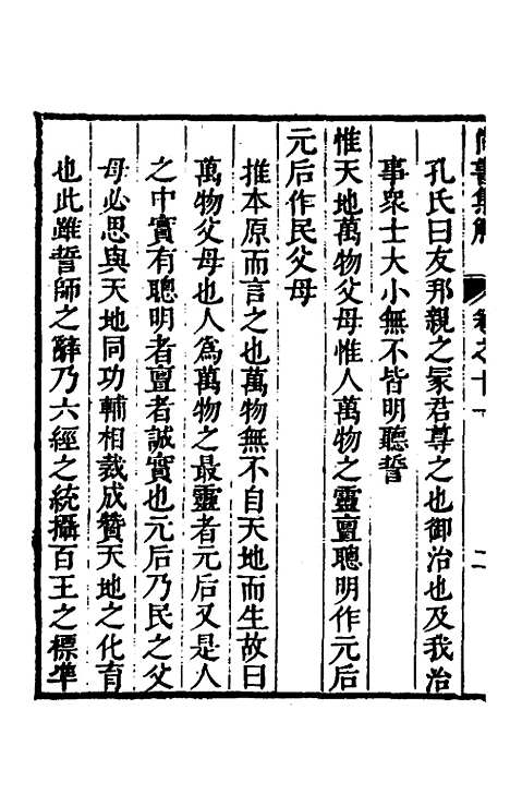 [下载][尚书集解]六_孙承泽.pdf