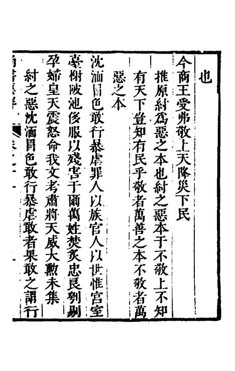 [下载][尚书集解]六_孙承泽.pdf