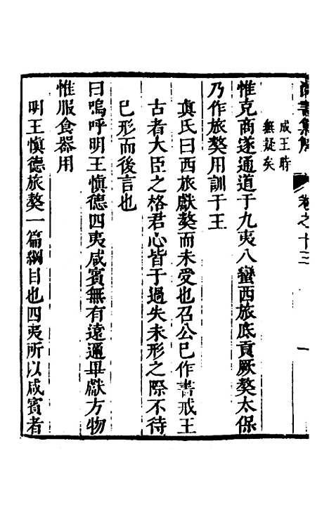 [下载][尚书集解]七_孙承泽.pdf