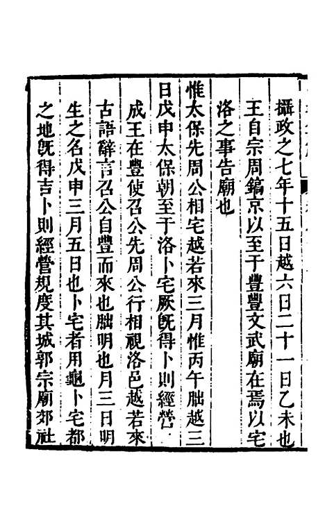 [下载][尚书集解]八_孙承泽.pdf