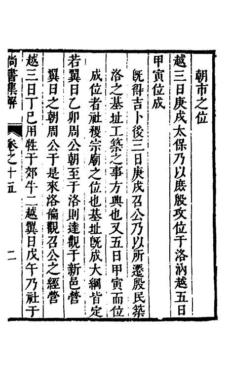 [下载][尚书集解]八_孙承泽.pdf