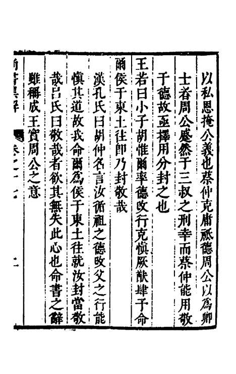 [下载][尚书集解]九_孙承泽.pdf