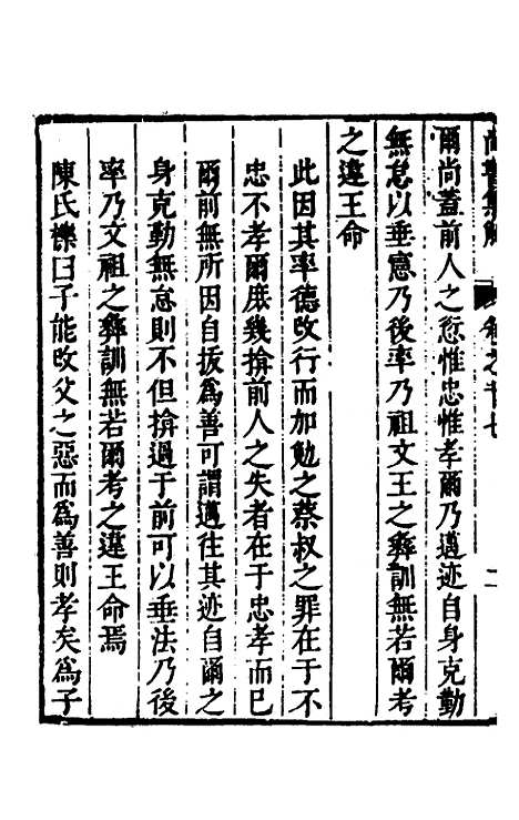 [下载][尚书集解]九_孙承泽.pdf