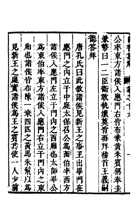 [下载][尚书集解]十_孙承泽.pdf