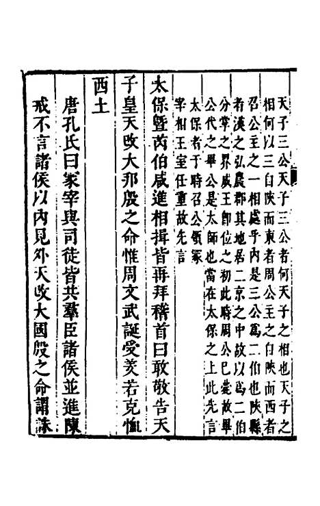 [下载][尚书集解]十_孙承泽.pdf