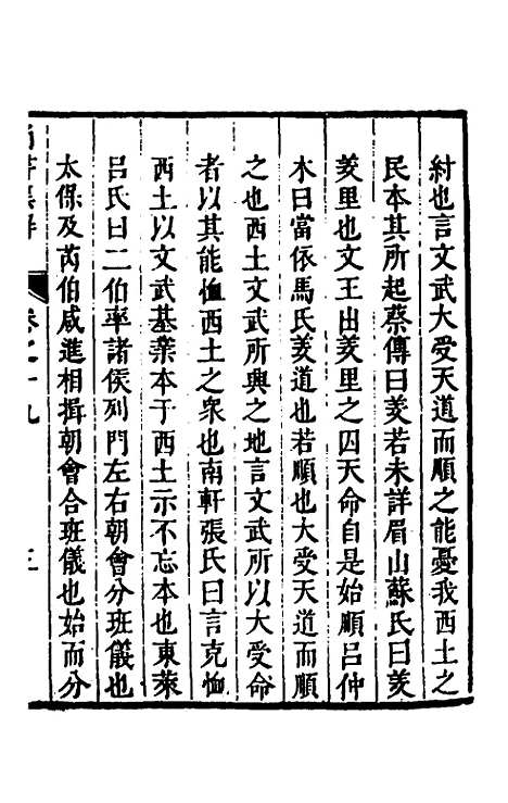 [下载][尚书集解]十_孙承泽.pdf